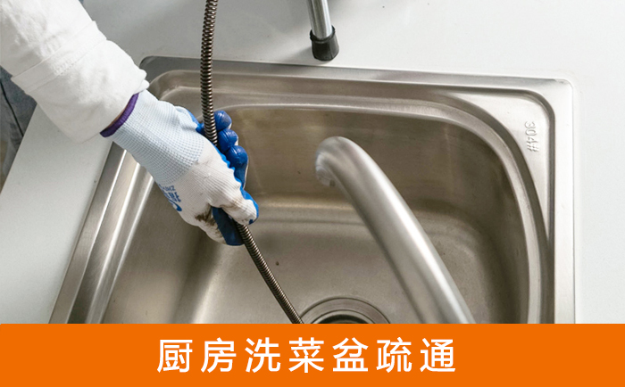 小店洗菜池疏通
